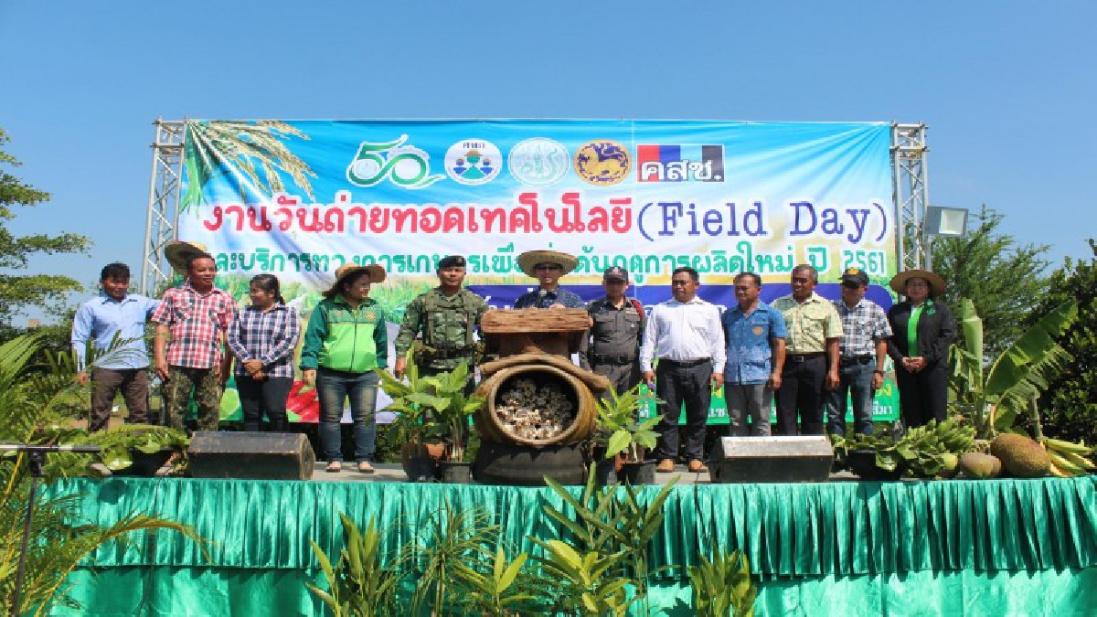 โคราชจัดงาน Field Day เตรียมพร้อมเกษตรกรเริ่มต้นฤดูกาลเพาะปลูกหน้าฝน หวังพัฒนาศักยภาพสินค้าทางการเกษตรให้ได้คุณภาพมากขึ้น