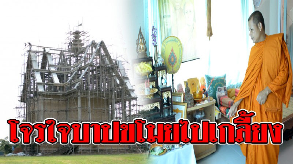 #ระวังโดน..เวรรกรรมเล่นงาน! โจรใจบาปขโมยเงินวัด เผยเงินนั้นชาวบ้านช่วยกันทำบุญเพื่อนำไปสร้างโบสถ์..!? (ชมคลิป)
