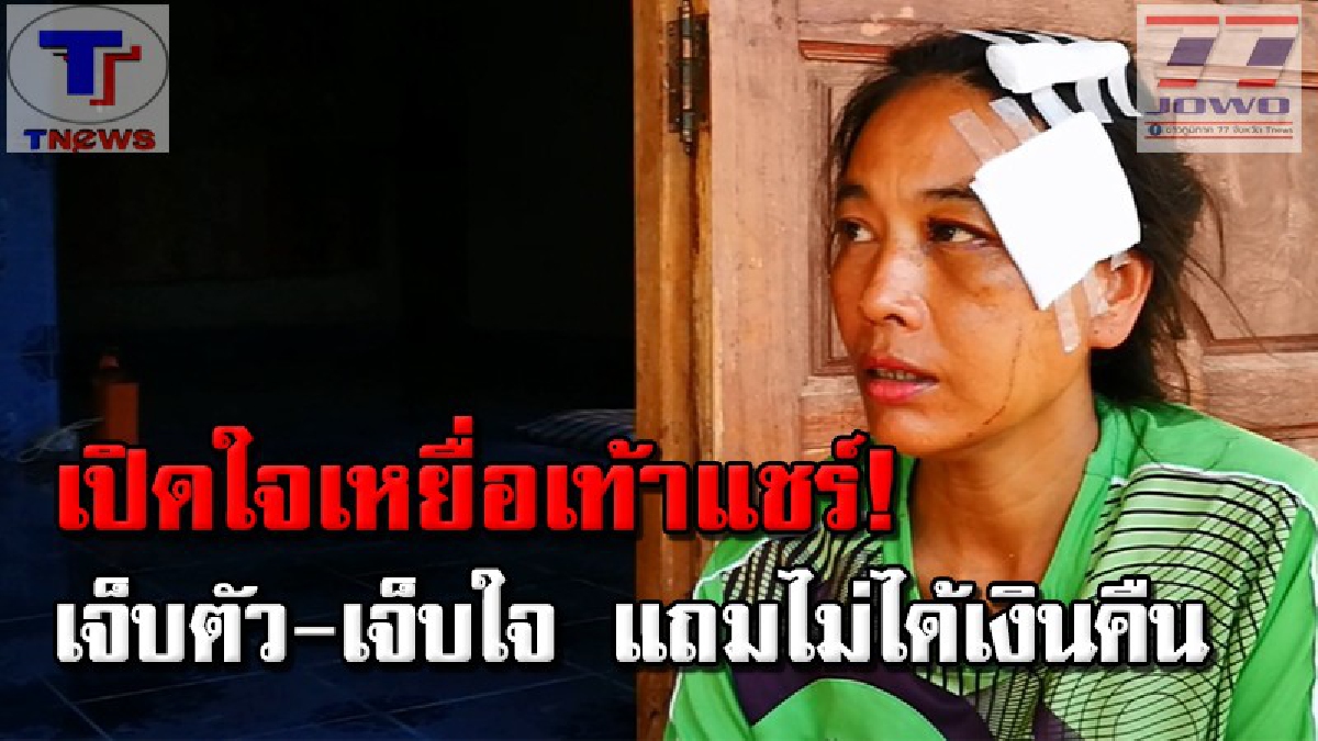 เท้าแชร์โหด คว้าสนับมือต่อยลูกแชร์ยับ กลางตลาดนัด ต้องเย็บถึง 11 เข็ม เหตุเพราะไม่พอใจถูกทวงเงิน!!? (คลิป)