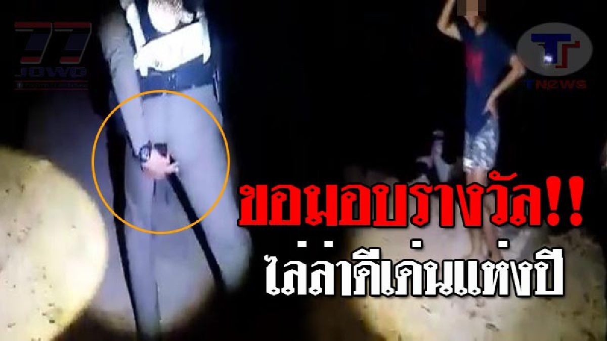 โหด มันส์ ฮา..!! หนุ่มกู้ภัยสุรินทร์ เผยคลิป เด็กแว้นทิ้งรถหนีเข้าป่า วิ่งลุยจนขาลาย พีคขั้นสุด เมื่อเห็นอีกที ตร.ที่ไล่ติดตามมา...เป้าแตก!?