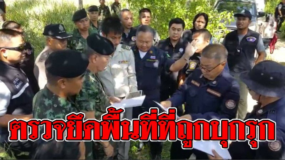 หน่วยงานด้านความมั่นคงเพชรบุรี สนธิกำลัง จนท.ป่าไม้ ทหาร ตำรวจและฝ่ายปกครอง เข้าทำการตรวจยึดพื้นที่ที่ถูกบุกรุก!! (ชมคลิป)