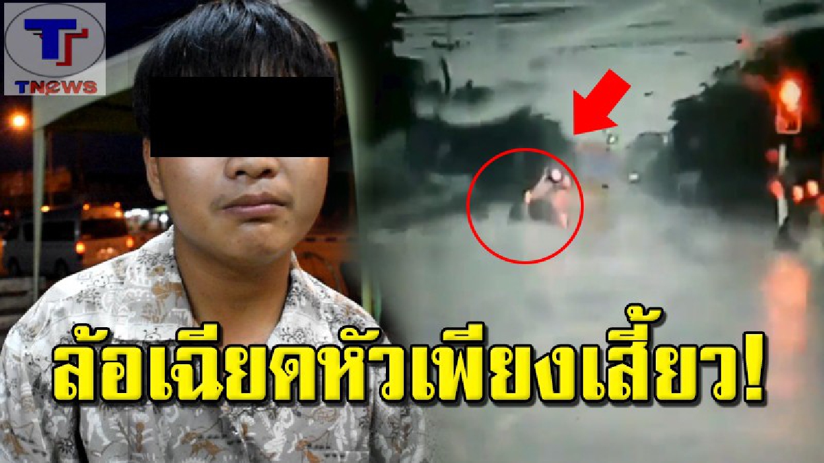 #เปิดใจโจ๋ 18 วินาทีเฉียดตาย !! ถูกกระบะตีนผีขับฝ่าไฟแดง ซิ่งชนไถล เกือบเหยียบหัวเพียงนิดเดียว เผย.."เขาชะลอรถ แต่ไม่ลงมาช่วย"!? (คลิป)