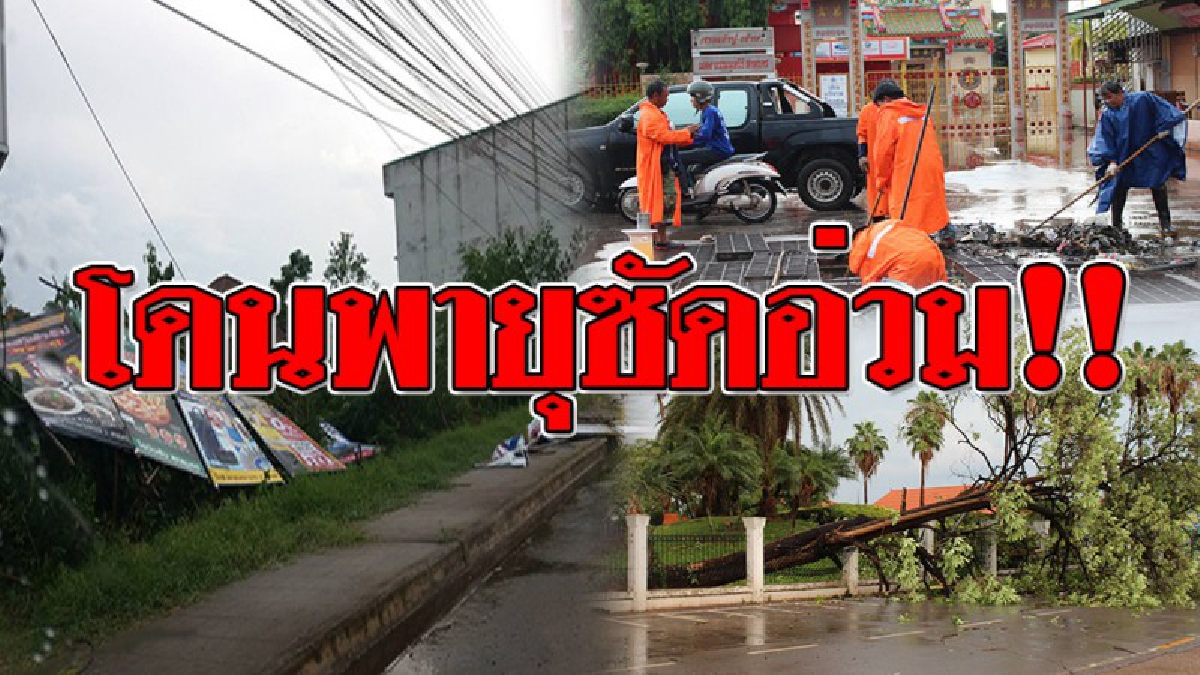 30 นาที..แทบตาย ! พายุฝนถล่มโหด พัดบ้านเรือน ต้นไม้ ป้ายโฆษณาขนาดใหญ่พังราบเป็นหน้ากอง ในชั่วพริบตา แถม..ไฟดับทั่วเมือง!??