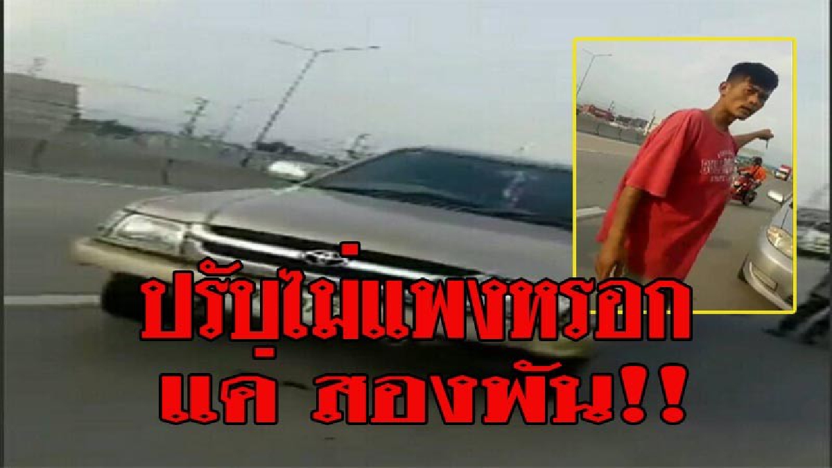 ชายปริศนา อ้างตัวเป็น จนท.กองปราบ!! เข้าหาเรื่อง ก่อนลั่นคำพูดขู่ "จะยึดใบขับขี่" งานนี้งงหนัก มิจฉาชีพหรือเปล่า? (มีคลิป)