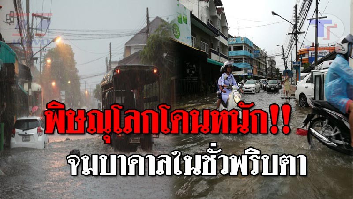 พิษณุโลกอ่วมหนัก..!! ฝนถล่มหลายชั่วโมง ทำถนนหลายสายน้ำท่วมขังสูง จราจรติดขัดทั่วเขตตัวเมืองพิษณุโลก!? (ชมคลิป)