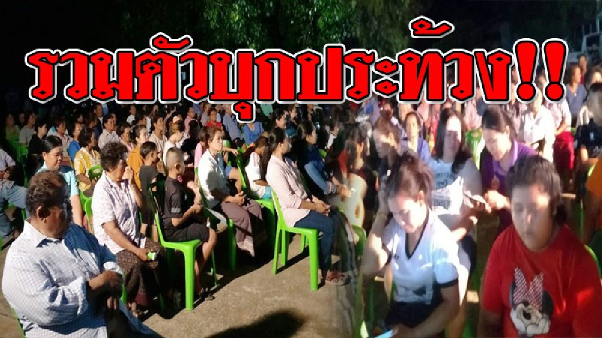 พวกเราไม่เอา ! ชาวบ้าน ต.หันทราย อ.อรัญประเทศ จ.สระแก้ว เกือบ 500 คน รวมตัวคัดค้านและลงมติไม่เอาโรงงานไฟฟ้าฯ (มีคลิป)