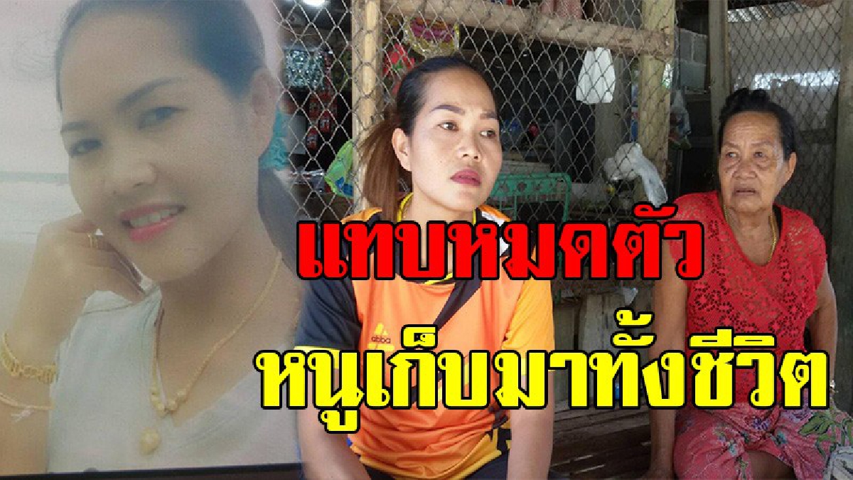 แทบขาดใจ !! สาวเสิร์ฟเศร้าหนัก เก็บเงินทั้งชีวิตซื้อสร้อยทองคำ สุดท้ายหล่นหาย วอนคนเก็บได้ โปรดส่งคืน
