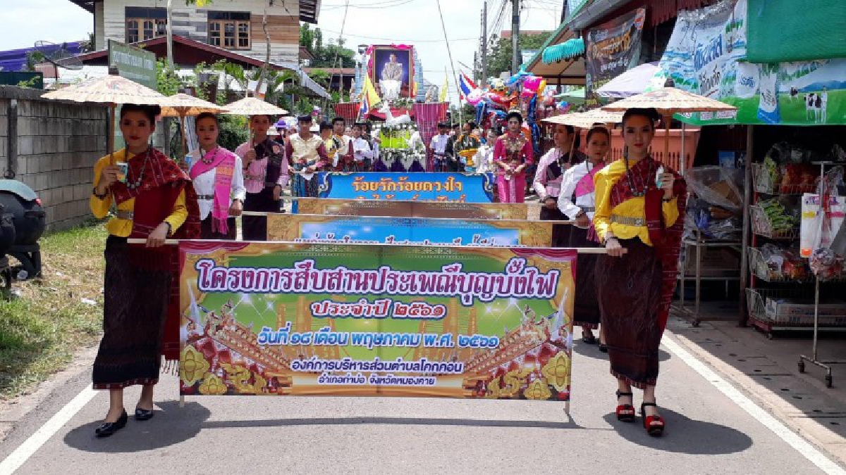 "รำเซิ้งประเพณีบุญบั้งไฟ"...เปิดยิ่งใหญ่ขบวนแห่ "รำเซิ้งประเพณีบุญบั้งไฟ" ตำบลโคกคอน อำเภอท่าบ่อ สืบสานประเพณีบุญบั้งไฟประจำปี 2561