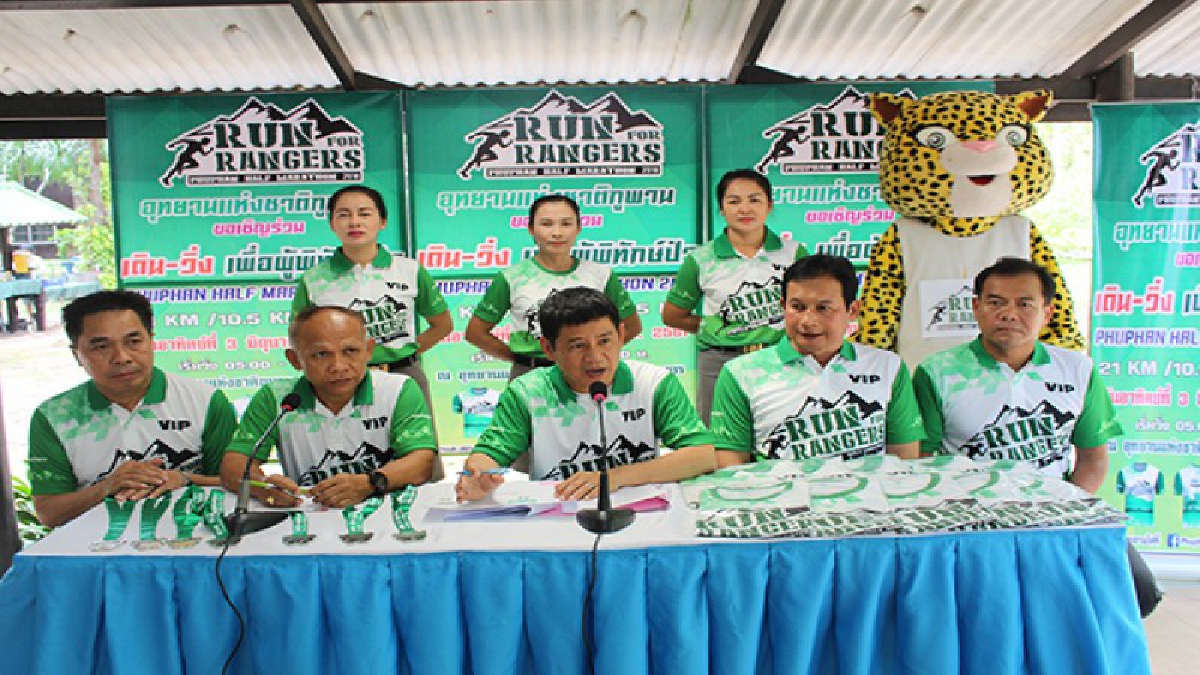 สกลนคร ! แถลงจัดกิจกรรม "ภูพานมาราธอน" เดิน-วิ่งเพื่อผู้พิทักษ์ป่า