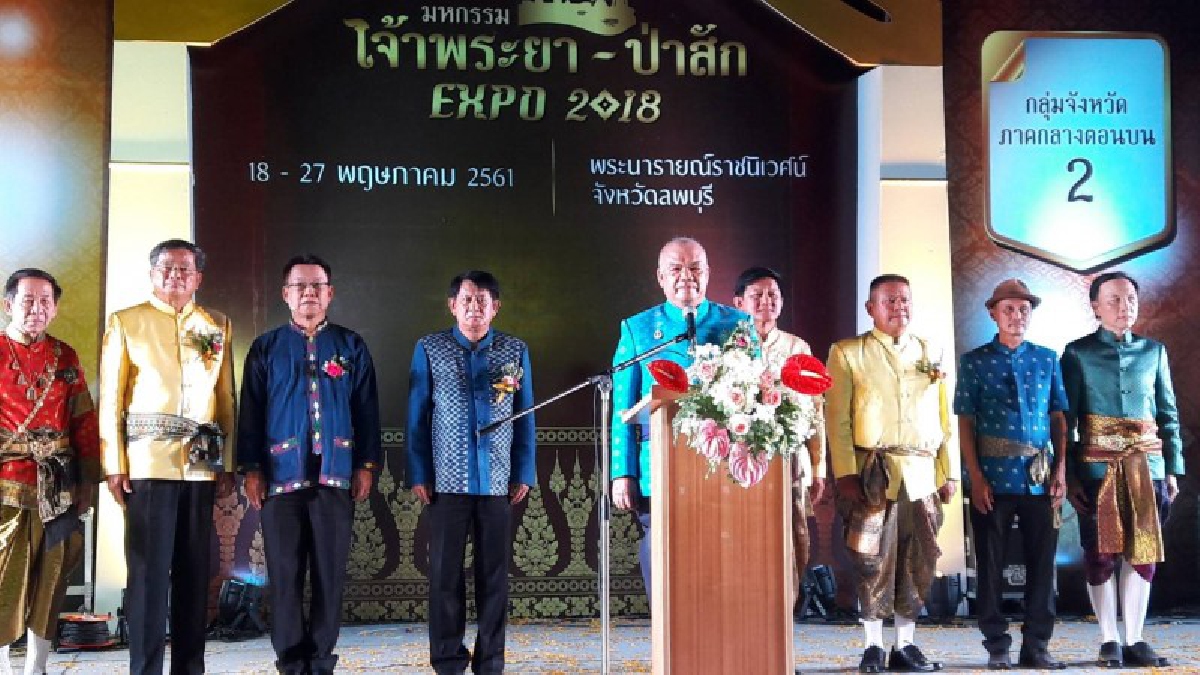 ลพบุรี จัด "มหกรรมเจ้าพระยา-ป่าสัก Expo 2018 กลุ่มจังหวัดภาคกลางตอนบน 2 "ส่งเสริมเศรษฐกิจ กระตุ้นการใช้จ่ายและสร้างรายได้ (ชมคลิป)