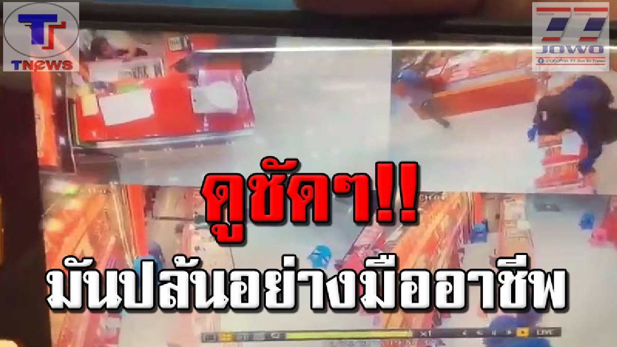 2 โจรบุกปล้นร้านทอง กลางเมืองระยอง แค่ 3 นาที กวาดทองกว่า 500 บาท เงินสดกว่าสองแสนหนีลอยนวล(ชมคลิป)