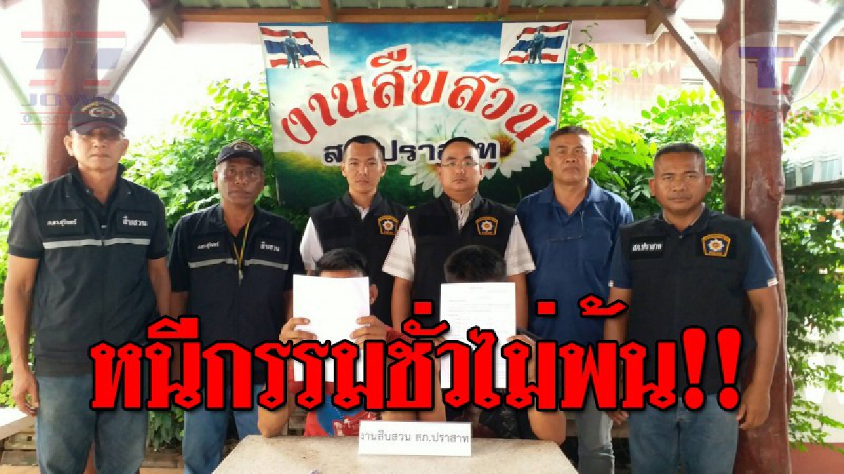 ยังไงก็ไม่รอด..!! คืบหน้า ปราบปรามการกระทำผิด จับกุมเจ้าของที่ดินขายไม้พะยูง พร้อมรวบผู้รับซื้อไม้ได้ 4 ราย!? (ชมคลิป)