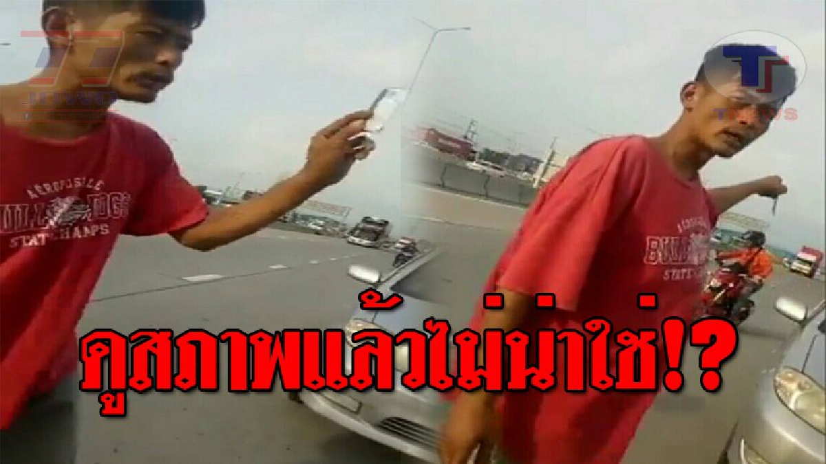 อ้างลอยๆระวังเจอดี..!! คืบหน้าล่าสุด พลเมืองดี ออกมาเผยพฤติกรรม ชายเสื้อแดงอ้างเป็น ตร. วอนขอให้มีการตรวจสอบโดยด่วน!? (ชมคลิป)