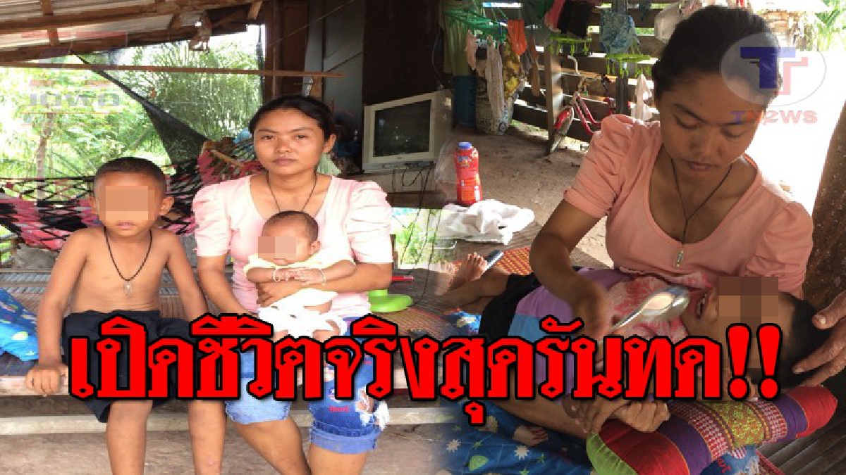 ชีวิตจริง..ยิ่งกว่าละคร !! หัวอกแม่สุดช้ำ หลังสามีตาย ชีวิตกลับพลิกขั้นสุด ต้องเลี้ยงลูก 3 คน แถมลูกชายก็พิการ วอนผู้ใจบุญช่วยเหลือ!? (คลิป)