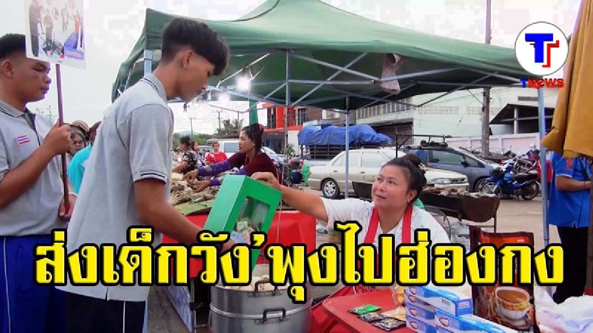 ช่วยสานฝันให้เป็นจริง..!! เด็ก ร.ร.เทศบาลเมืองวังสะพุง สุดเจ๋ง เป็นตัวแทนไทย ไปแข่งหุ่นยนต์ที่ฮ่องกง แต่ไร้เงินค่าตั๋วเครื่องบิน!? (ชมคลิป)