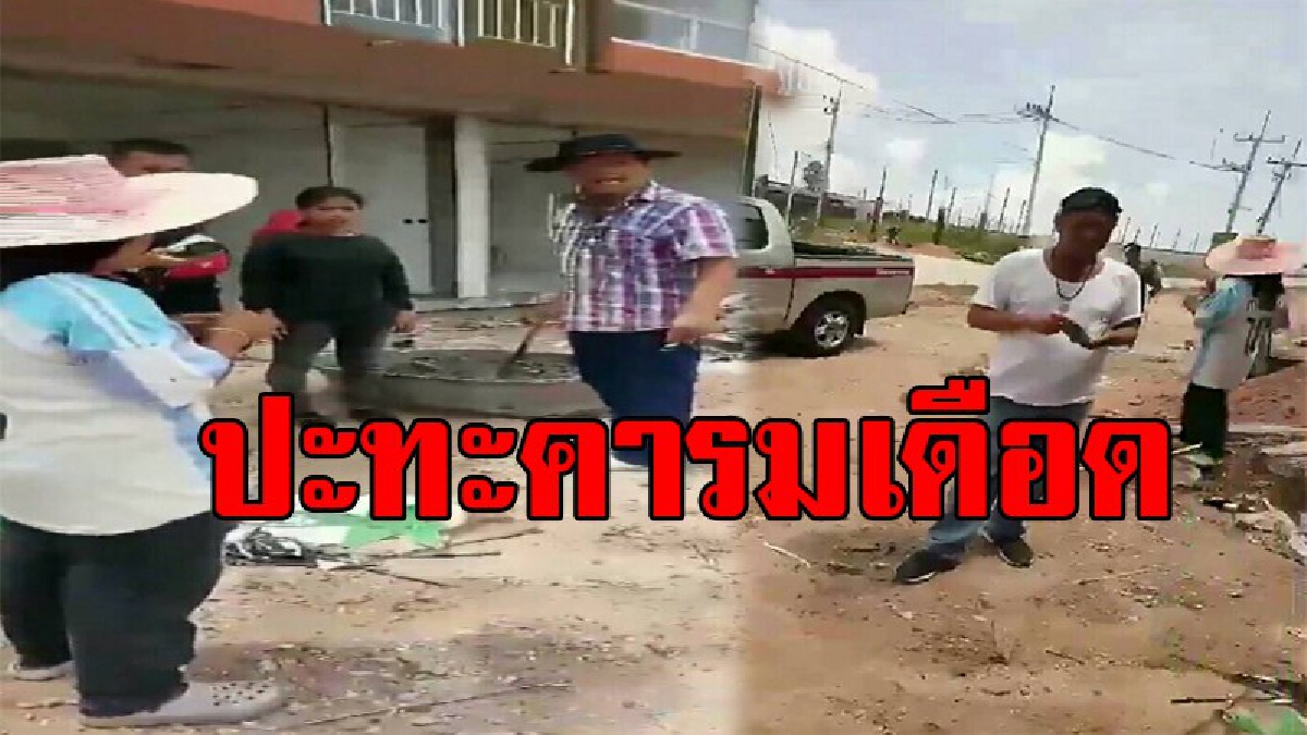 ดวลเดือด !! ตร.กับปชช.ปะทะคารมสุดเดือด ดังลั่นสนั่นโครงการหมู่บ้านจัดสรร หลังบุกตรวจแรงงานต่างด้าว ชาวบ้านถาม “ไหนล่ะหมายค้น”