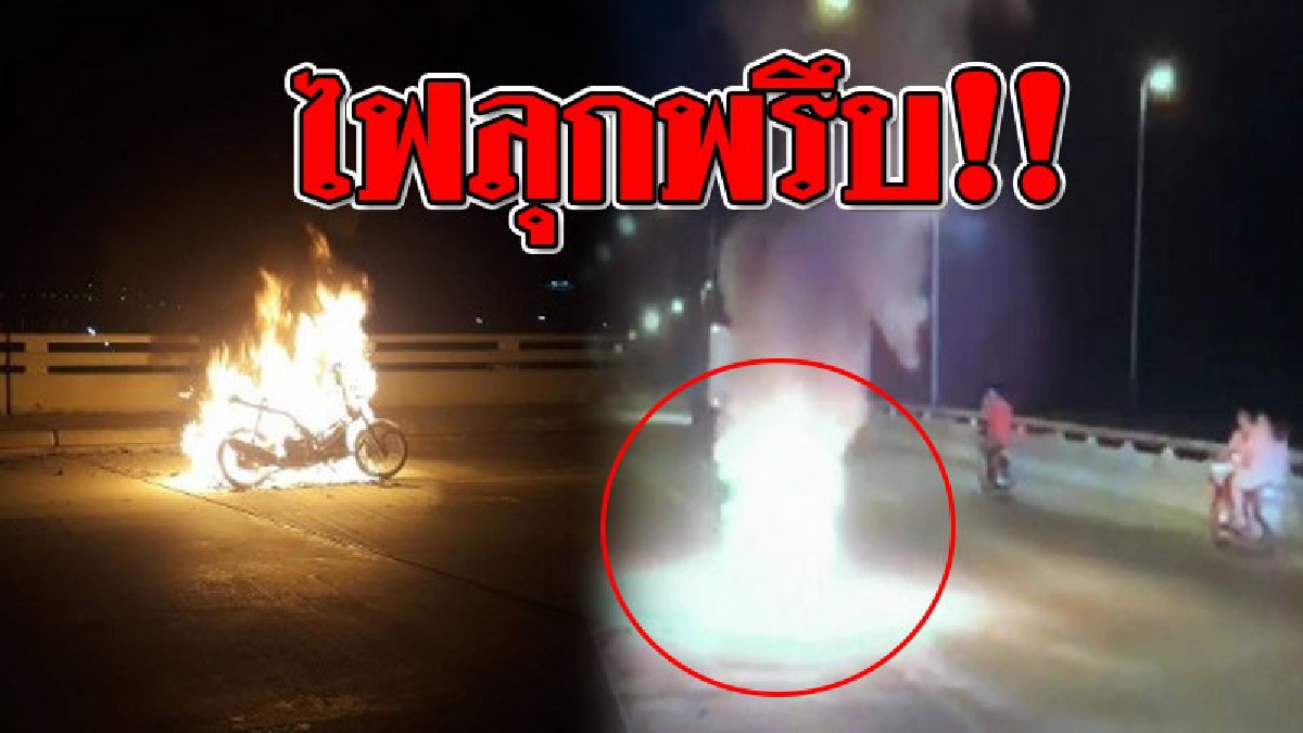 ดูเอาไว้..ระวังคุณจะเจอแบบนี้ ! โคตรระทึก หนุ่มใหญ่ขับรถกลับบ้าน อยู่ดีๆสายน้ำมันหลุด เพียงแป๊ปเดียวไฟลุกท่วมทั้งคัน..หวอดโดนย่างสด!? (คลิป)