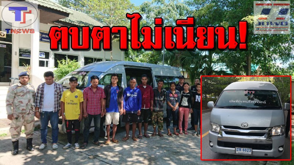 ติดหลา "ข่าว" !!! หวังตบตา จนท.ผ่านด่านสะดวก ขนแรงงานเถื่อนจากชายแดน อ.สังขละบุรี มาเต็มรถตู้ แต่ไม่รอดโดนรวบคาด่าน