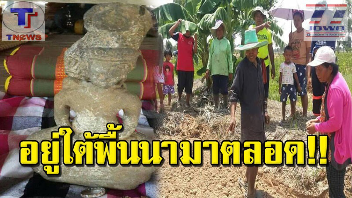ตะลึงทั้งบาง !! เศียรพระพุทธรูปแบบโบราณอายุนับพันปี โผล่ขึ้นมาจากพื้นนา าวบ้านแตกตื่น เผยมีพญางูใหญ่แผ่เเม่เบี้ยปรกอยู่เหนือเศียร