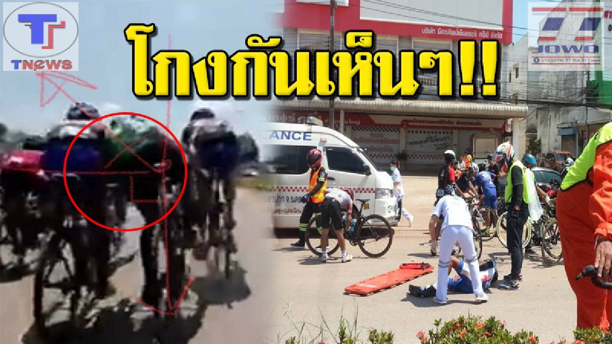 โซเชียลจวกยับ !!! เปิดคลิปนักปั่นระดับประเทศ เบียดคู่แข่งล้มเจ็บ จี้กรรมการตรวจสอบ (มีคลิป)