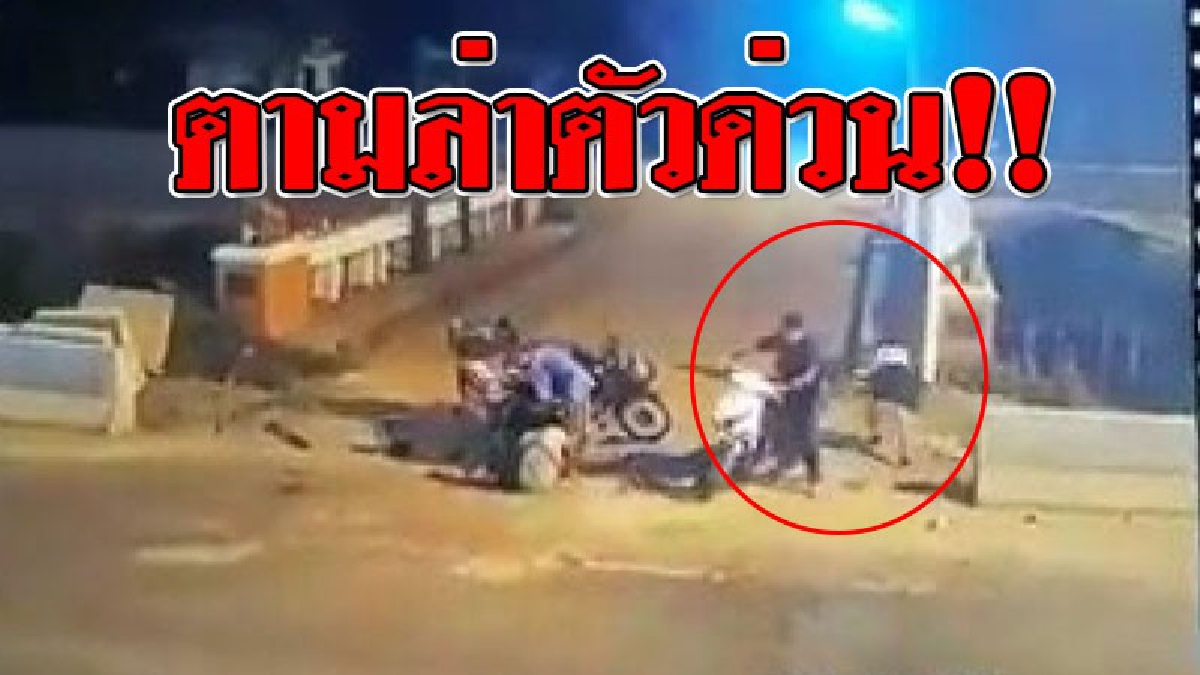 ชาวโซเชียลเดือด รีบแชร์ตามหาคนที่ชนตา-ยาย เจ็บปางตาย เผย..เป็นชายขับหญิงซ้อน ดูวงจรปิดแล้วหดหู่ มันพุ่งชนเต็มแรงแบบไม่มียั้ง!??