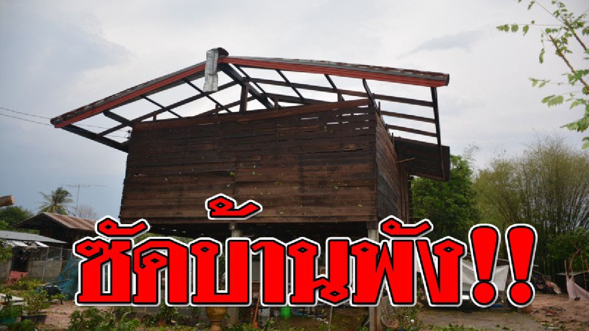 เสียน้ำตา..ให้พายุ ! พายุฝนกระหน่ำถล่ม บ้านเรือน หลังปลิว น้ำท่วม ต้นไม้หักโค่น เสียหายกว่า 20 หลังคาเรือน จนท.เร่งสำรวจความเสียหาย!? (คลิป)