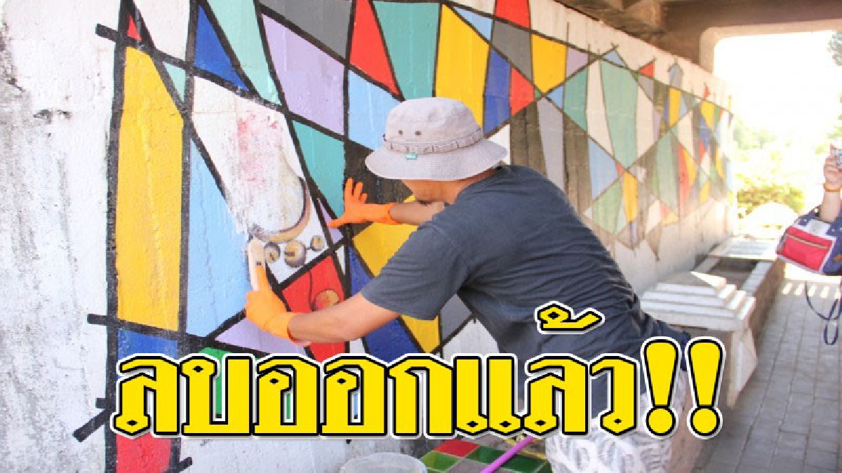 ลบแล้ว!!! ภาพวาดดราม่าตอม่อสะพานเก่าลำปาง ชาวบ้านเข้าโต้ "ห้ามลบ" ก่อนศิลปินเริ่มขัดภาพไก่ขาวออก