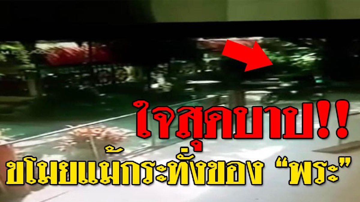 โจรเต็มบ้าน..เต็มเมือง ! หัวขโมยใจบาปเข้างัดกุฏิวัดของพระลูกวัด ได้เงินไปกว่า 2 หมื่นบาท..!?? (ชมคลิป)