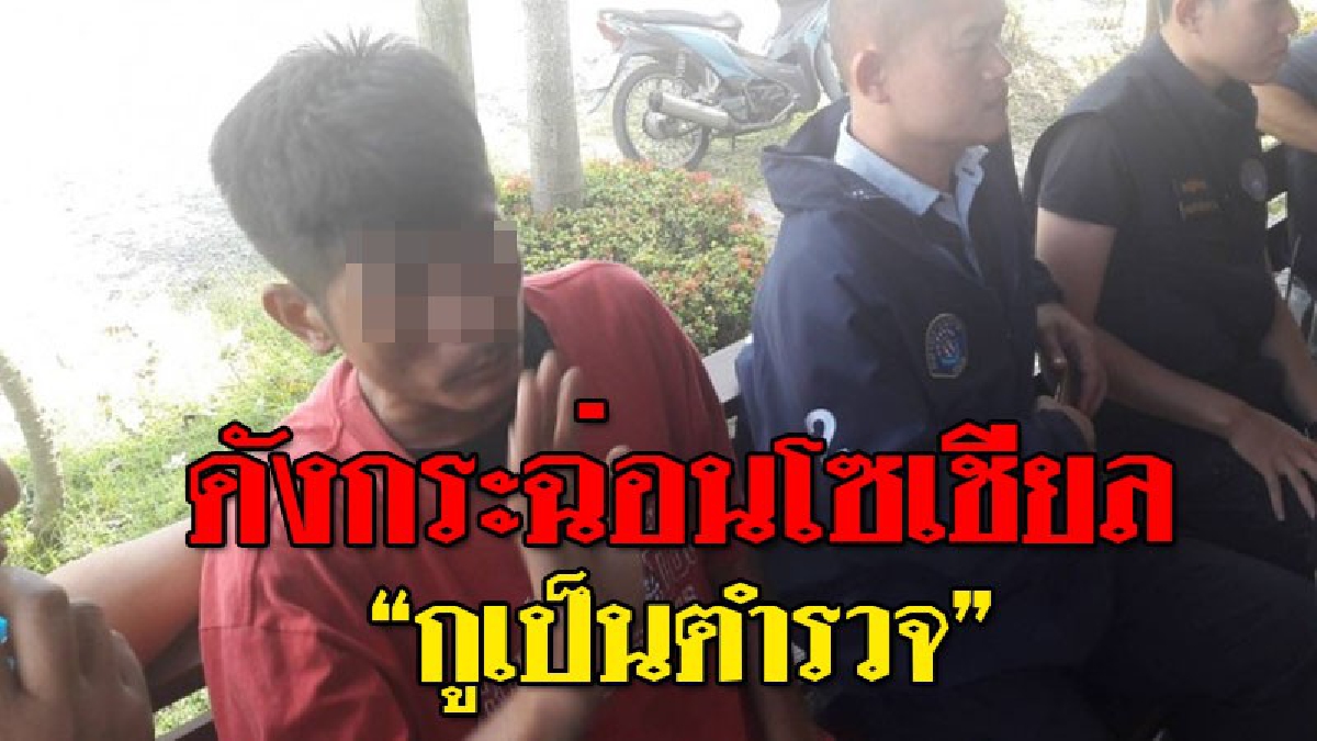 จุดจบคนเก่ง ! ฟังชัดๆจากปาก หนุ่มอ้างเป็น "ตำรวจ" สุดท้าย..จนมุม หลังทำตัวเบ่งอำนาจ โชว์กร่างกลางถนน ขับรถปาดหน้า ข่มขู่คู่กรณี!? (คลิป)