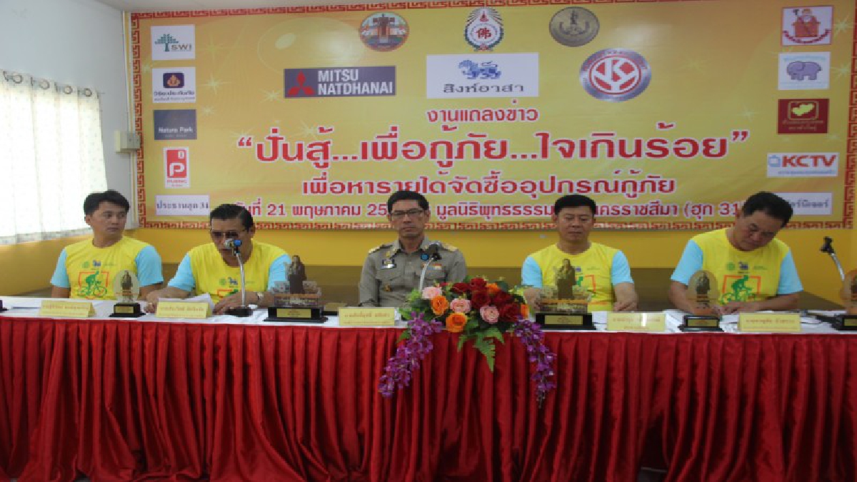 โคราชจัดปั่นสู้ เพื่อกู้ภัย ใจเกินร้อย หารายได้จัดซื้ออุปกรณ์กู้ภัย และเก็บไว้เป็นกองทุนสวัสดิการสำหรับกู้ภัยที่เสียชีวิต