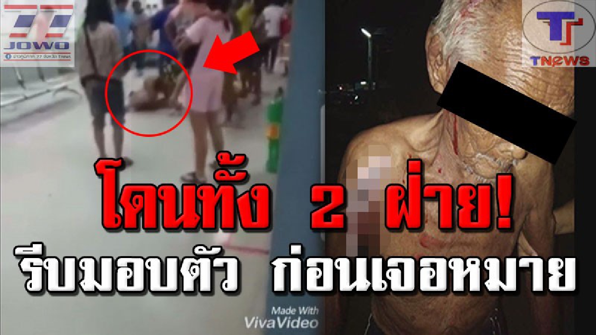 เรื่องไม่จบ..ถ้าไม่มอบตัว !!! ผกก.ลั่น..งานนี้แยกเป็น 2 คดี หลังกลุ่มโจ๋ทะเลาะวิวาทกลาง รพ.เหตุคุณลุงวัย 90 โดนฟันเพราะทวงค่าไฟ!? (คลิป)