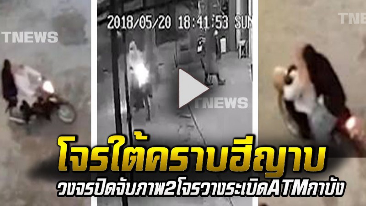 ภาพวงจรปิดจับภาพชัด พฤติกรรม 2 โจรใต้ในคราบฮีญาบ ขับรถจยย.วางระเบิดตู้ที่หน้าตู้ ATMที่กาบัง จ.ยะลา วางแผนอำพรางด้วยฮีญาบทั้ง 4 จว.ใต้