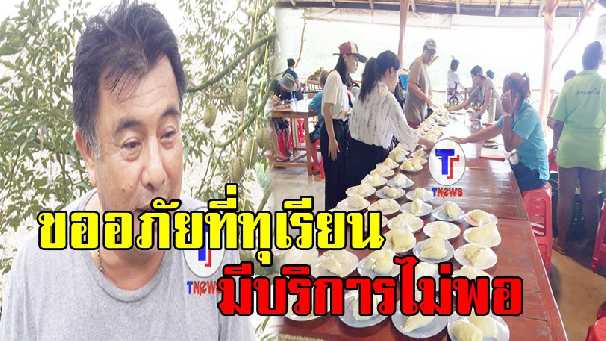 อยากขายใจจะขาด !! เปิดใจเจ้าของสวนละไม ดีใจที่ &ldquo;ลีน่าจัง&rdquo;มาชมสวน แจงทุเรียนให้บริการพอ 3 พันคน แต่ลูกค้าล้นทะลักกว่า 7 พันคน