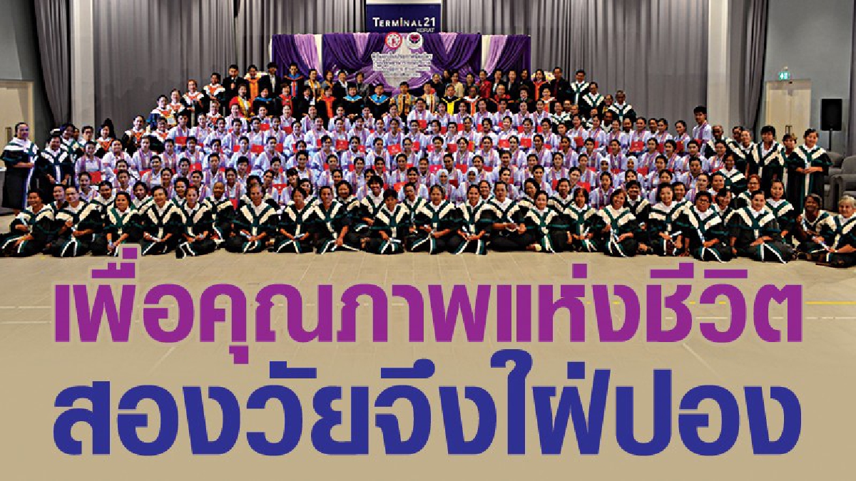 ความภูมิใจของนักเรียนต่างวัยในหลักสูตรเพื่อให้การช่วยเหลือและเสริมคุณภาพชีวิต