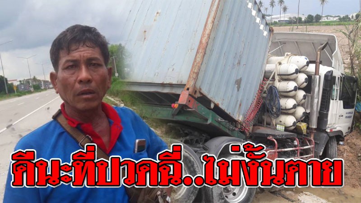 ดวงไม่ถึงฆาตเพราะปวดฉี่ !! 2 หนุ่มขับรถส่งของ ระหว่างทางปวดฉี่ จอดข้างทาง พ่วง 18 ล้อหลับในพุ่งอัดท้ายรถกระบะเละคาร่องระบายน้ำ(มีคลิป)