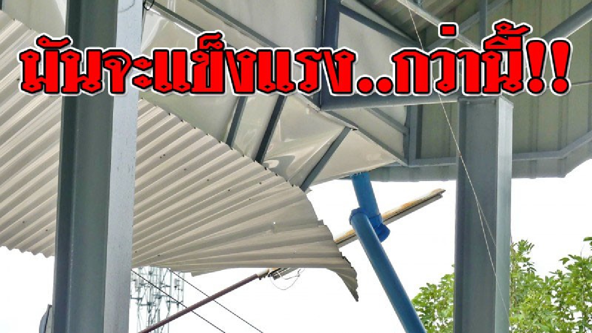 พายุถล่มที..แทบปลิว ! ส.อบต.ร้องศาลาโครงเหล็ก สร้างไม่ได้มาตราฐาน ถูกพายุฝนถล่ม..แทบพัง!?