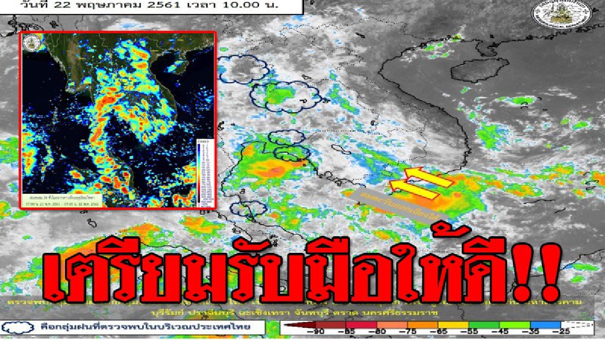 อุตุฯ แจ้ง !! ไทยมีฝนฟ้าคะนองเพิ่มขึ้น ส่วนภาคใต้โอกาสเกิดฝนร้อยละ 40 (ติดตามรายละเอียด)