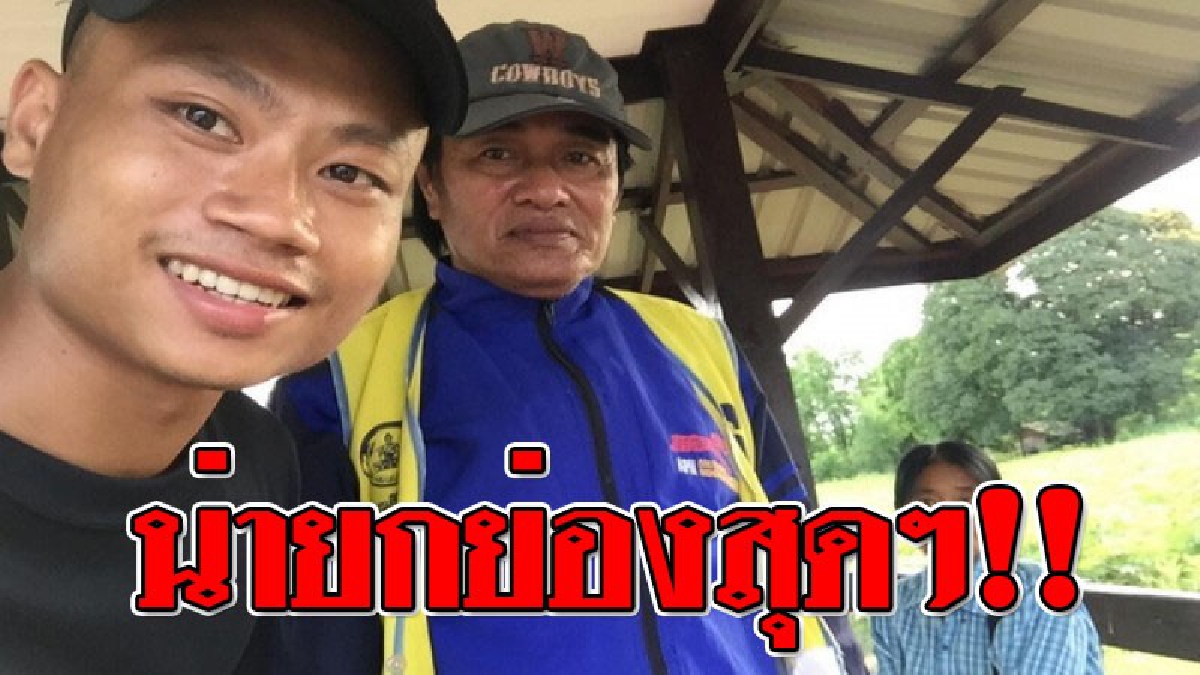 สุโขทัยไม่สิ้นคนดี! ลุงขับสามล้อจิตใจงามเจอนักเรียนราชทัณฑ์จ่ายเงินแบงค์พันเกินให้ บึ่งรถเกือบ 40 กม. เอาเงินไปคืน