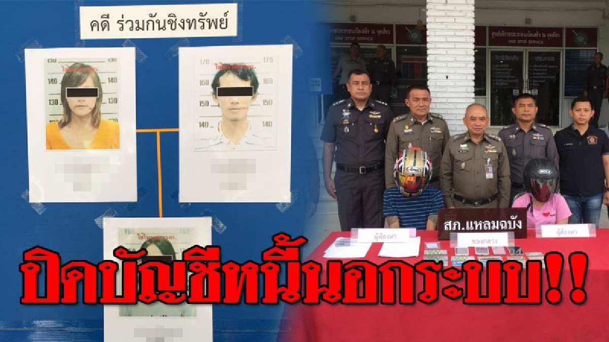 ปิดตำนานทวงหนี้โหด ! 2 ผัว-เมีย ปล่อยเงินกู้นอกระบบ ทวงสุดโหด..ขืนใจ ทำร้ายร่างกายลูกหนี้ สุดท้ายพบจุดจบ "นอนคุกยาวๆ"..!? (ชมคลิป)