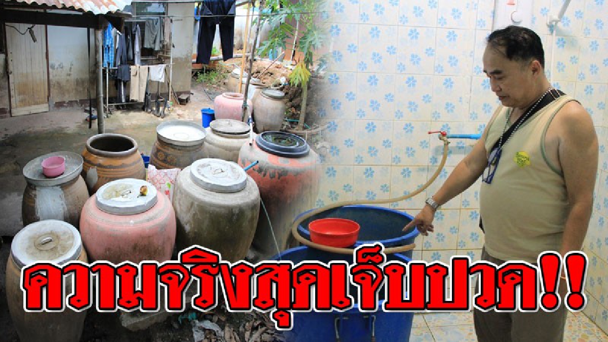 ใช้ชีวิตสุดลำบาก ! ชาวบ้านร้องอยู่มาเกือบ 30 ปี ไม่มีน้ำประปาใช้ ทั้งๆที่อยู่ห่างการประปาไม่กี่กิโล..!?? (คลิป)