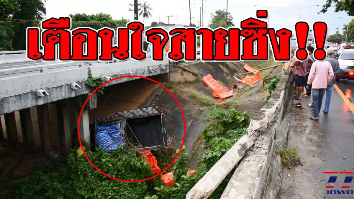 เกือบตาย..ในสายฝน ! กระบะซิ่งฝ่าสายฝน ก่อนรถหลุดโค้ง พุ่งชนแบริเออร์ ตกลงไปใต้สะพาน เจ็บสาหัส 1 ราย!?? (ชมคลิป)