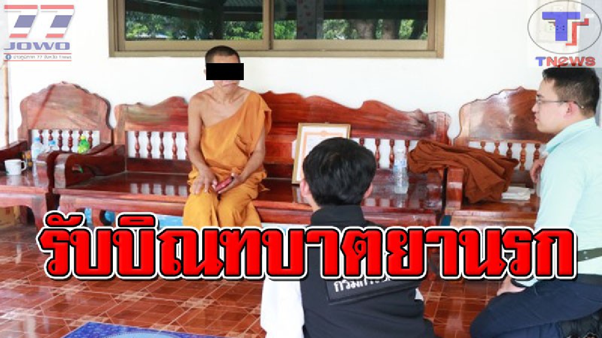 วงการผ้าเหลืองเสื่อม !!! จับเจ้าอาวาสสิ้นคิด เสพยาบ้าคากุฏิ ก่อนแถสีข้างถลอก! อ้างญาติโยมนำมาถวาย แทนเงินที่ยืมไป!? จึงจำใจรับไว้..(คลิป)
