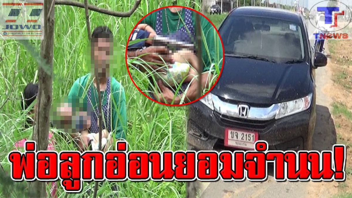 ลุ้นสุดขั้วหัวใจ !! พ่อลูกอ่อน วางอุบายจี้ชิงรถเก๋งสาวซิ่งแหกด่าน ก่อนจนมุม..หนีเข้าป่าละเมาะคว้าปืนขึ้นขู่! จนท.เข้าเจรจากว่า 2 ชม.(คลิป)