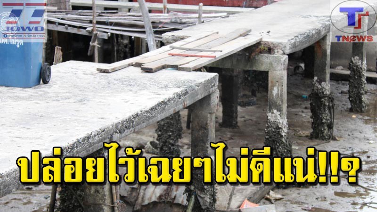 ทำไมไม่ช่วย..!!? ชาวบ้านร้องสื่อ สะพานพังสามปี ตกคลองทั้งคนทั้งรถ แต่ไร้หน่วยงานเหลียวแล..(คลิป)