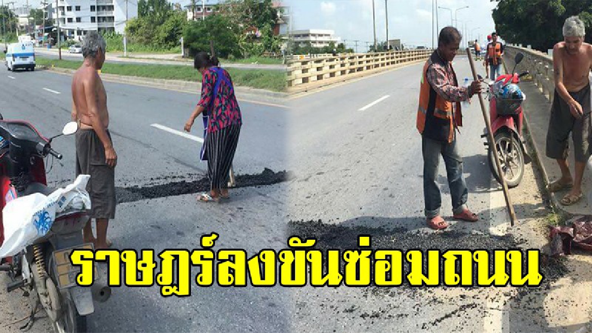รอเงินหลวง คงมีคนตายก่อน !! ชาวบ้านลงขันซ่อมถนน หลังมีรอยแยกทรุดตัวเป็นร่องยาวหวั่นเกิดอุบัติเหตุ