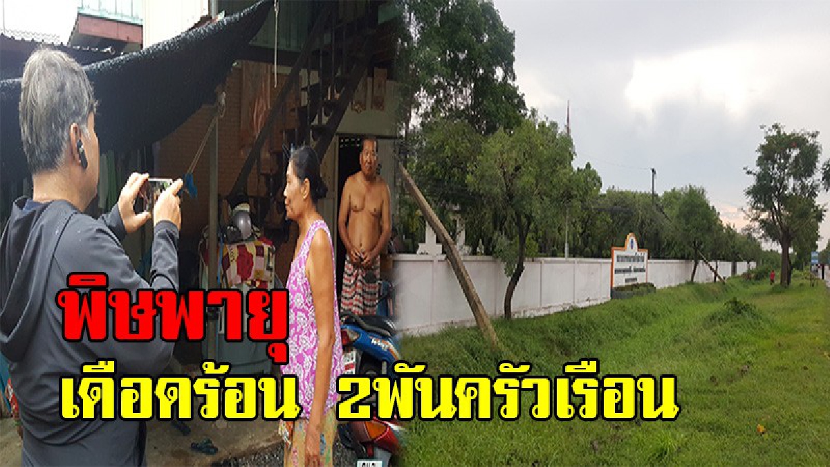 เดือดร้อนหนัก !!พายุฝนพัดกระหน่ำ เสาไฟฟ้าล้มกว่า 20 ต้น ไฟฟ้า 2 ตำบลเดือดร้อนกว่า 2 พันครัวเรือน