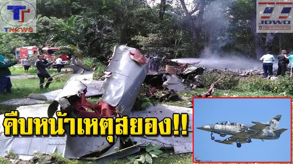 ผบ.มทบ ที่ 310 รุดเยี่ยมผู้รอดชีวิต พร้อมเร่งหาสาเหตุทำเครื่องฝึกบิน 39 ZA/ART ตกบริเวณสนามบิน จ.ตาก ล่าสุด..ยังไม่พบ!!