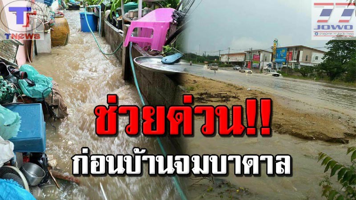 อยู่มา 40 ปี น้ำไม่เคยท่วม !!! ชาวบ้านปากช่องโวยหนัก ฝนตกหนักทำพิษ ลั่น..ท่วมทุกทีหลังฝนตก วอนหน่วยงานที่เกี่ยวข้องช่วยด่วน (คลิป)