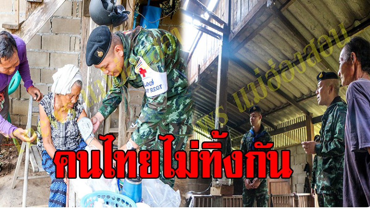 น้ำใจคนไทยไม่ทิ้งกัน !! จนท.รุดช่วยเหลือราษฎรได้รับความเดือดร้อน จากพายุฤดูร้อน