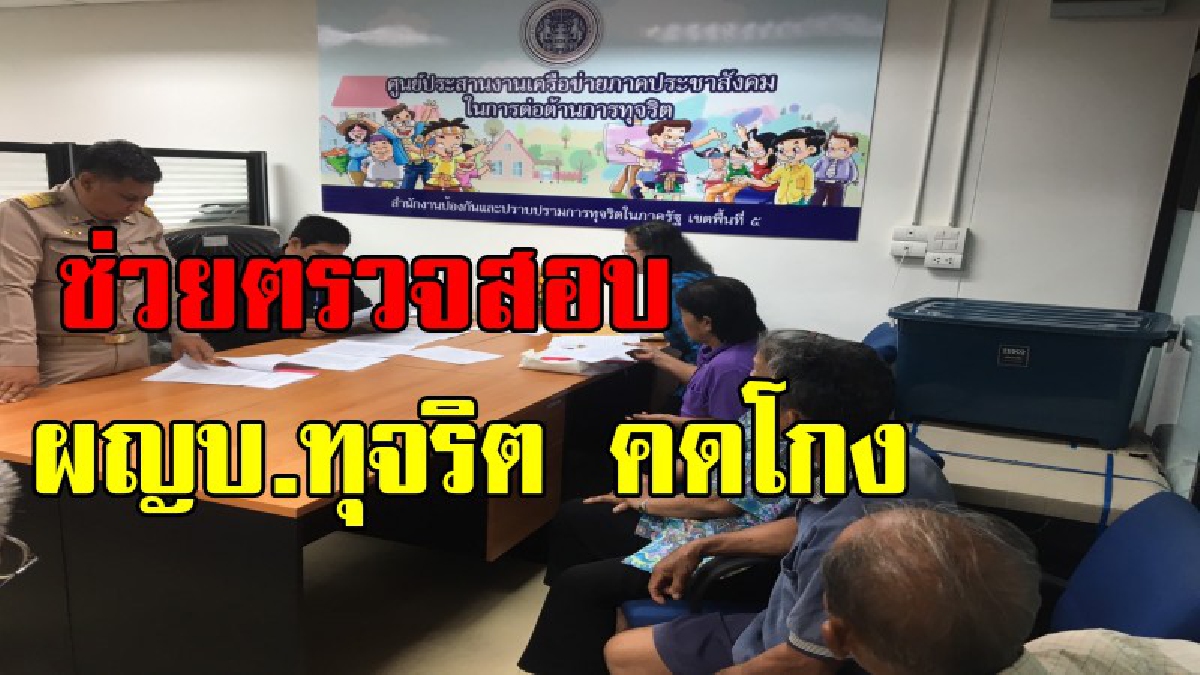งานนี้ต้องพึ่งป.ป.ท. หลังร้องอำเภอแล้วไม่สนใจ !! ชาวบ้านวอนตรวจสอบผู้ใหญ่บ้าน พบทุจริตหลายเรื่อง แม้แต่ข้าวสารช่วยเหลือทางการ ก็ยังโกง